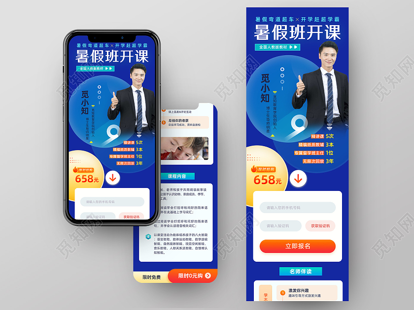 蓝色大气暑假班开课啦UI手机长图