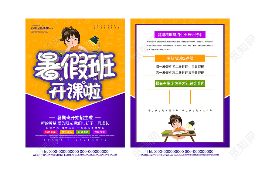 橙色简约暑假班开课啦活动宣传单