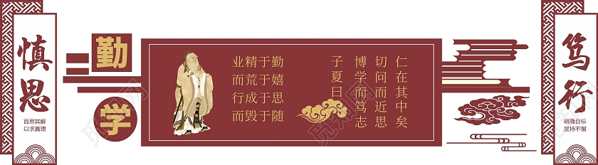 棕色几何中国风勤学校园文化墙中国风校园文化墙