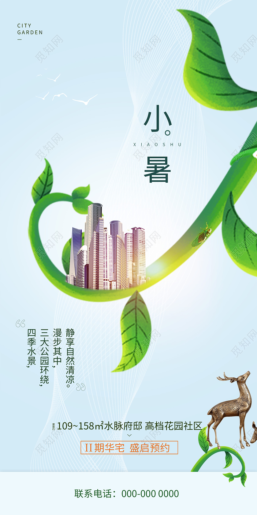 蓝色小清新小暑24二十四节气房地产UI手机海报小暑地产