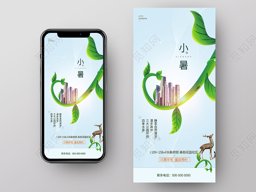 蓝色小清新小暑24二十四节气房地产UI手机海报小暑地产