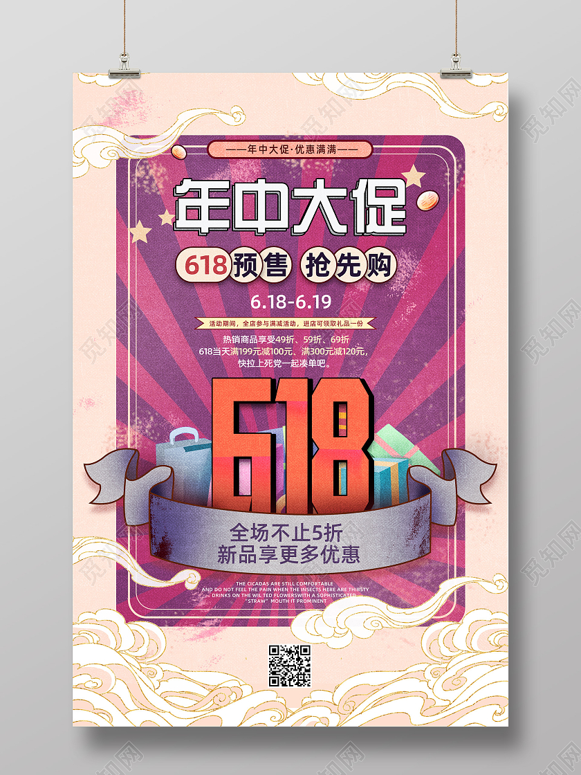 黄色复古国潮618年中大促618预售抢先购宣传海报