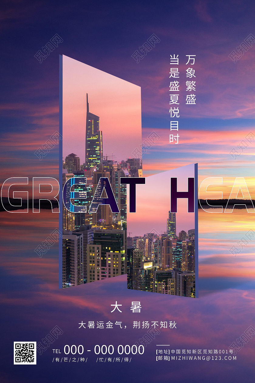 紫色意境24二十四节气大暑房地产海报大暑地产