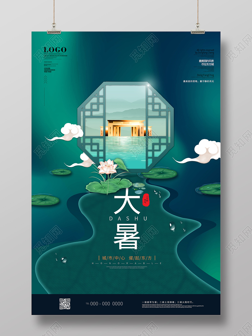 绿色小清新24二十四节气大暑房地产海报大暑地产