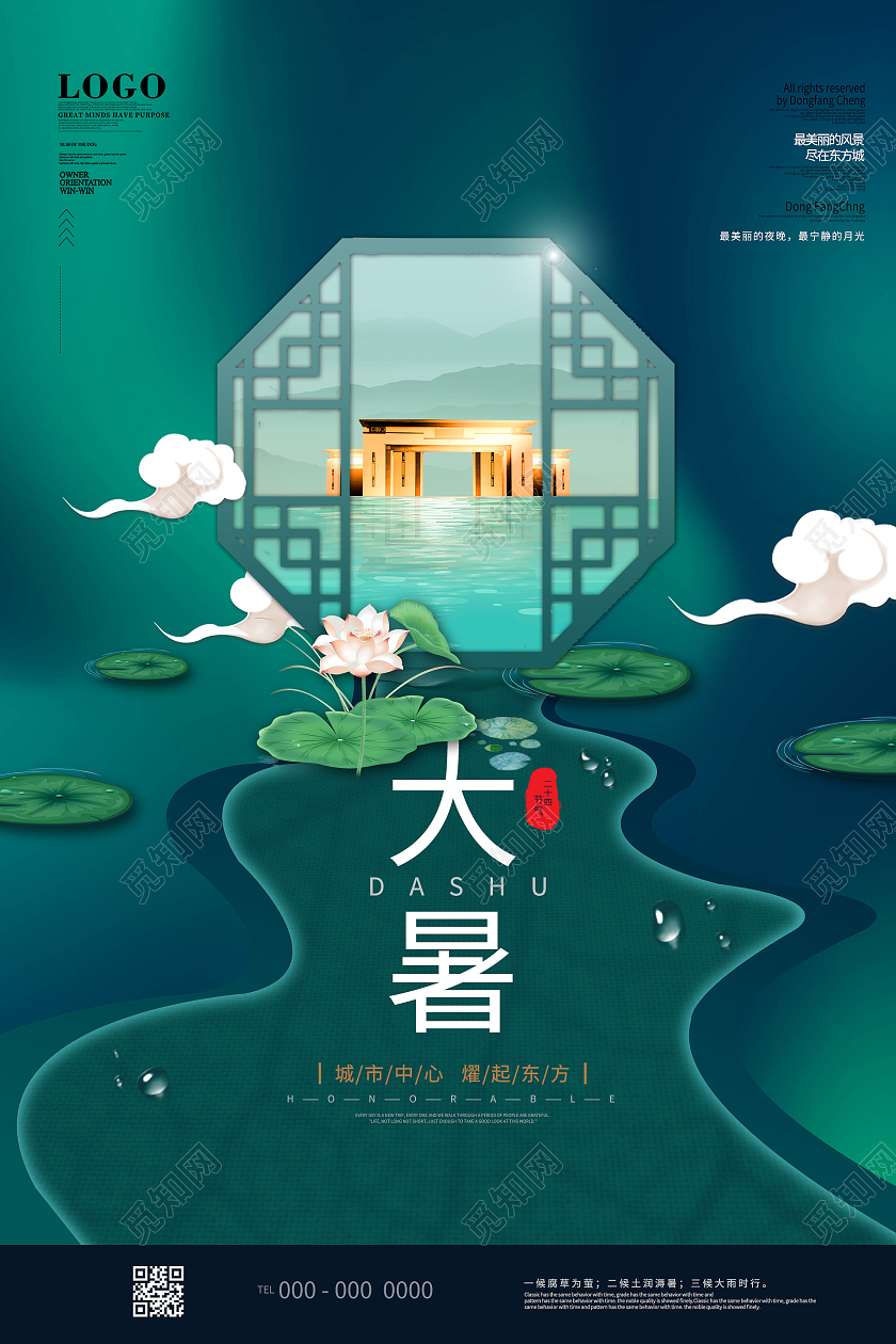 绿色小清新24二十四节气大暑房地产海报大暑地产