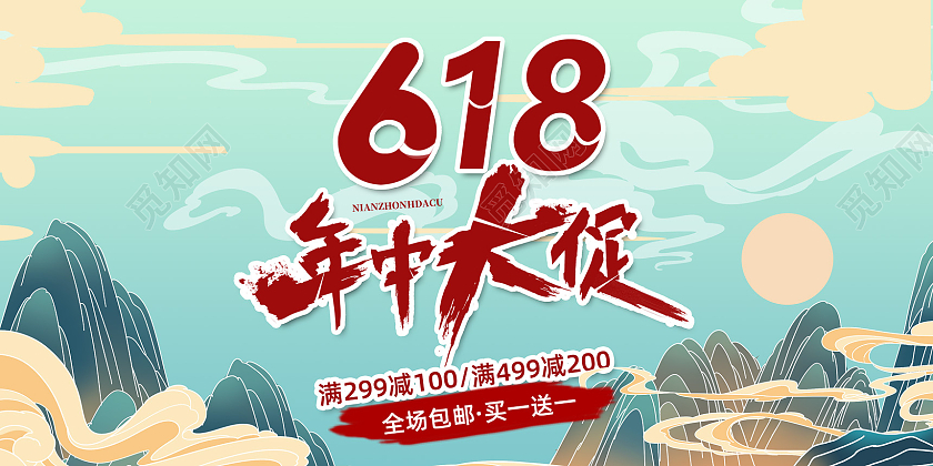 蓝色国潮618年中大促宣传展板