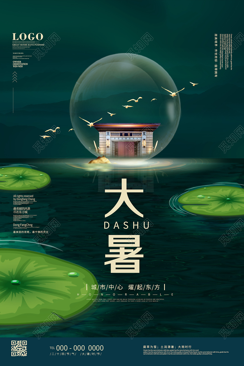 绿色简约大暑24二十四节气房地产海报大暑地产