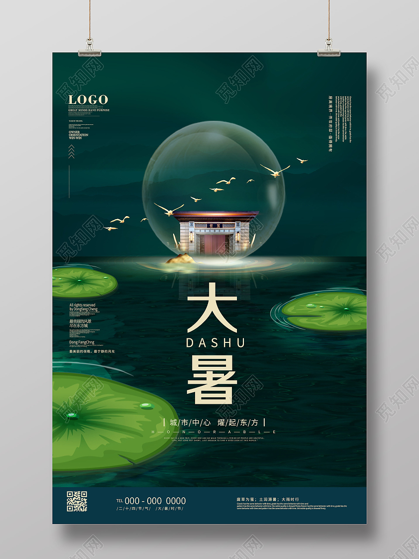 绿色简约大暑24二十四节气房地产海报大暑地产