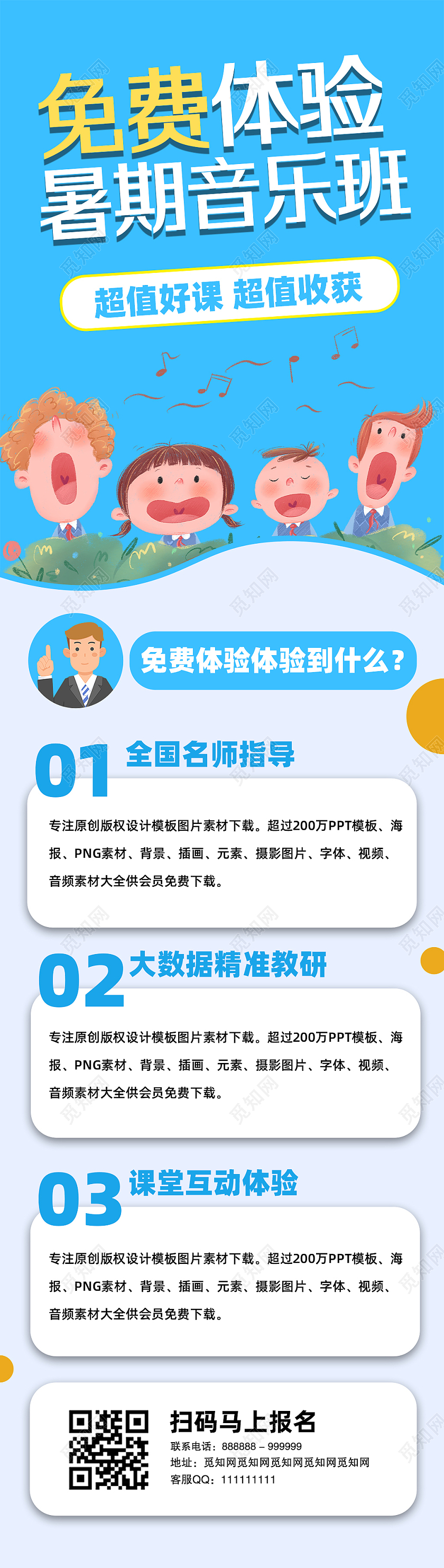 蓝色卡通暑期音乐班手机长图音乐暑假班