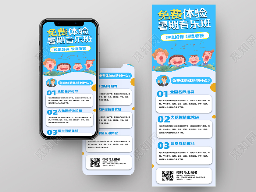 蓝色卡通暑期音乐班手机长图音乐暑假班
