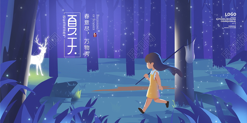 紫色唯美夏天创意展板设计夏天夏季创意