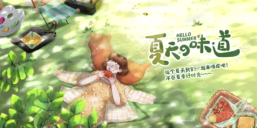 绿色唯美插画夏天的味道夏天夏季创意宣传展板设计