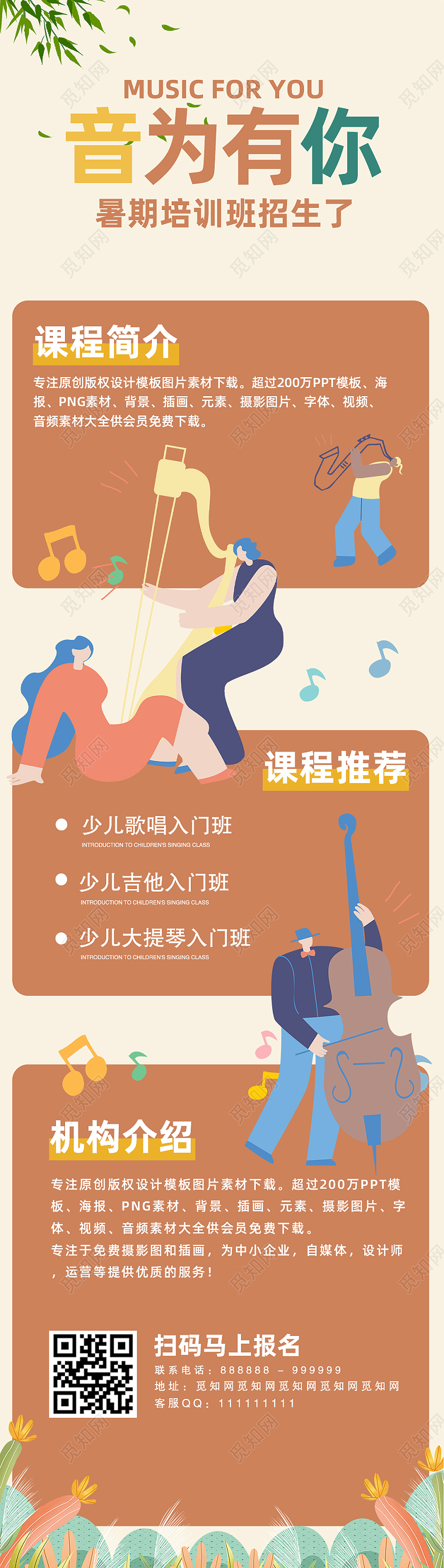 棕色卡通暑期音乐班手机长图音乐暑假班