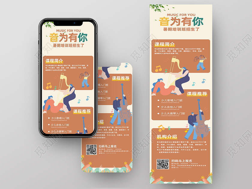 棕色卡通暑期音乐班手机长图音乐暑假班