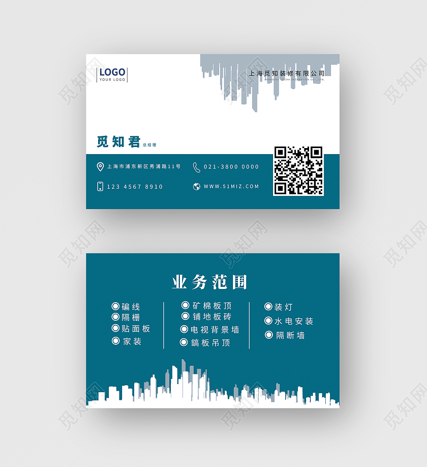 青色蓝色简约扁平风装修装饰公司装修名片