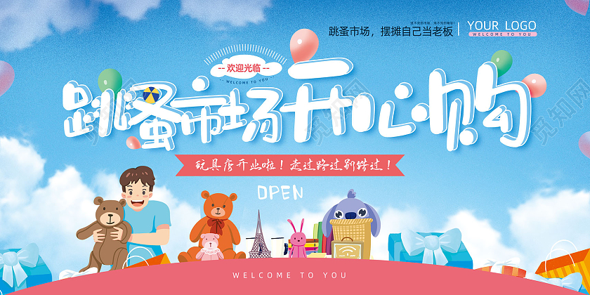 蓝色手绘卡通跳蚤市场开心购展板