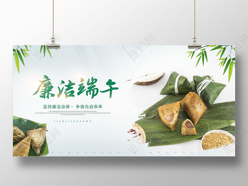 大气廉洁端午端午节宣传展板设计