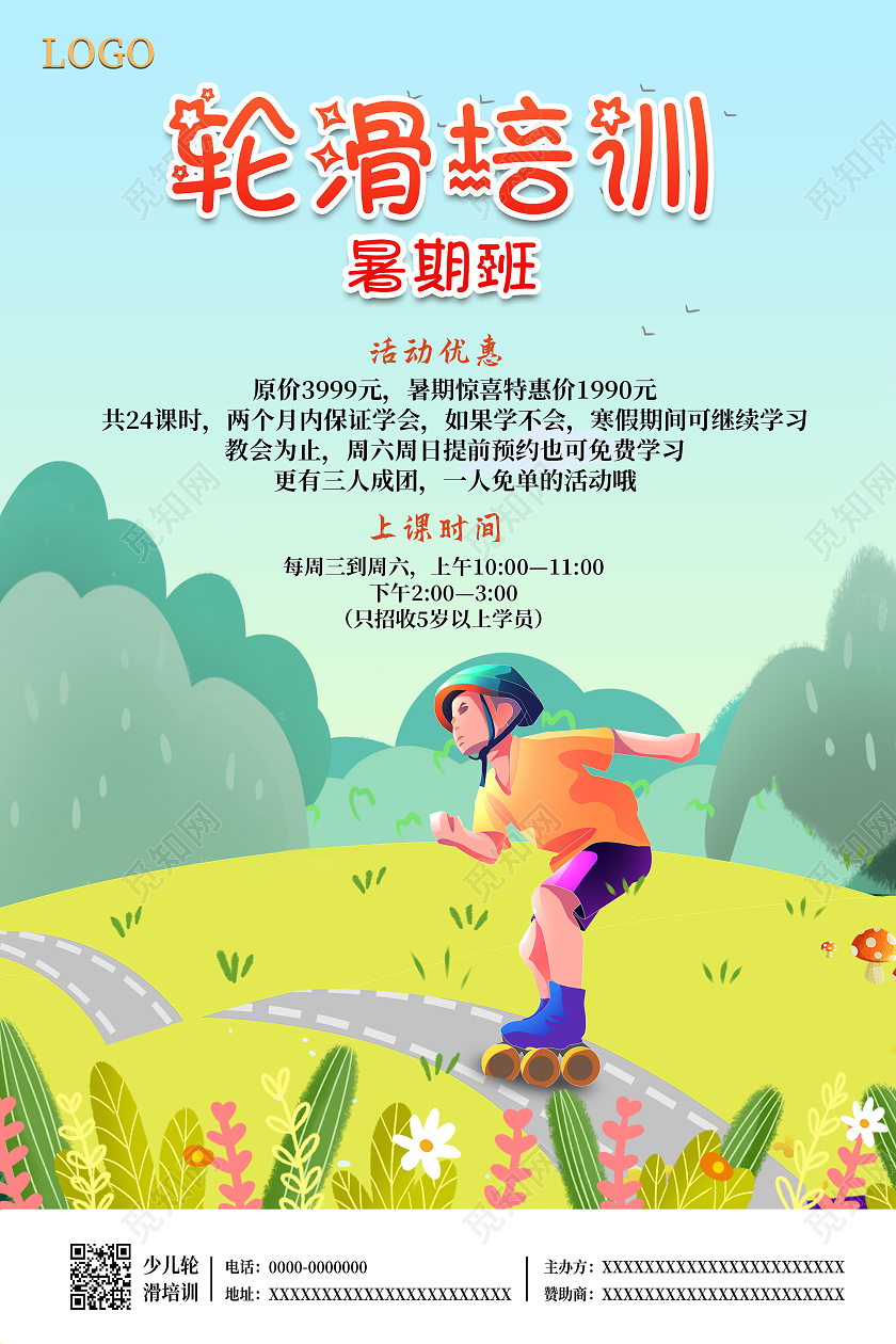 蓝色卡通轮滑培训少儿轮滑培训宣传海报