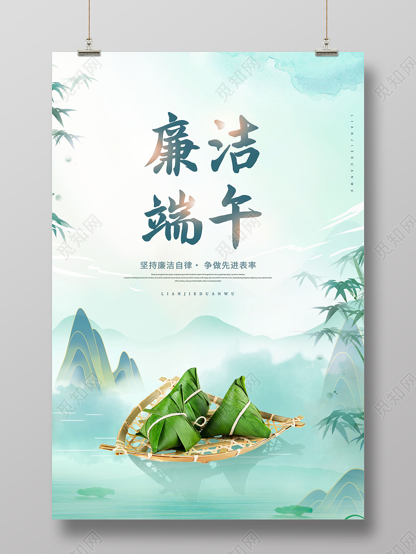 创意廉洁端午端午节宣传海报设计