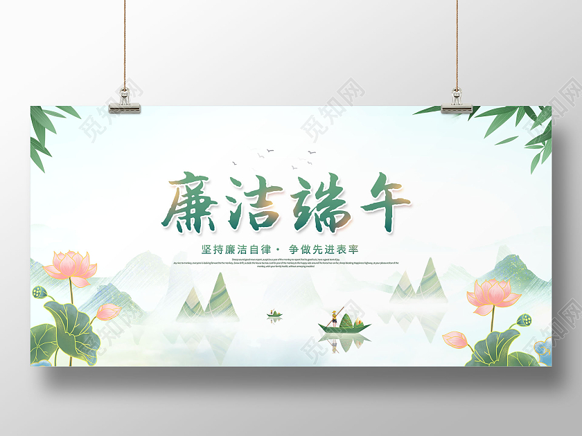 大气廉洁端午端午节宣传展板设计