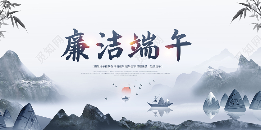 大气廉洁端午端午节宣传展板设计