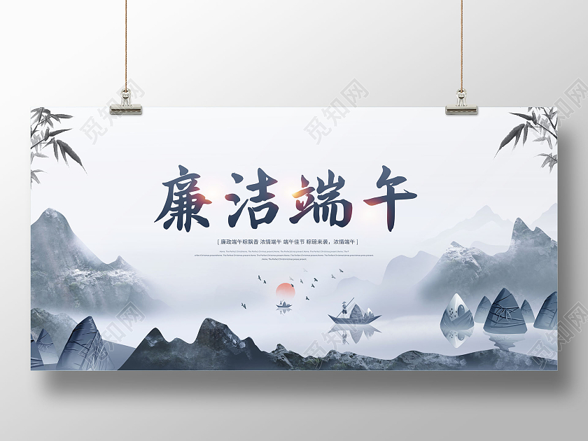 大气廉洁端午端午节宣传展板设计