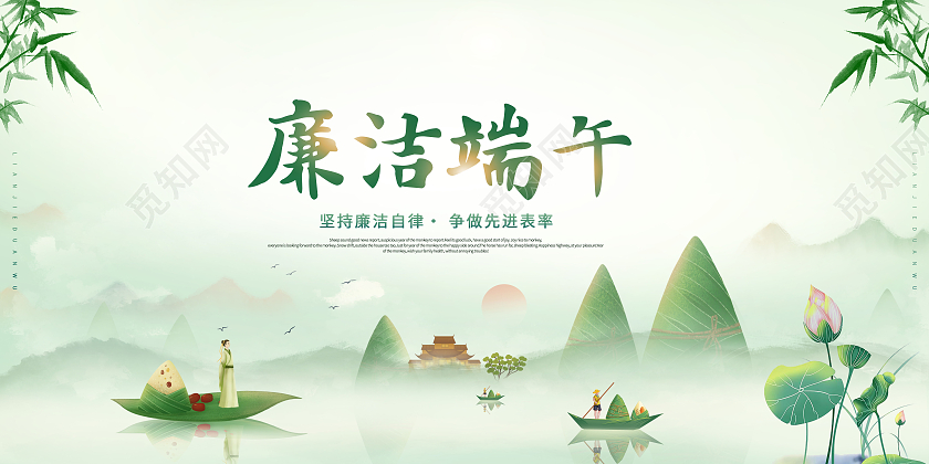 大气廉洁端午端午节宣传展板设计