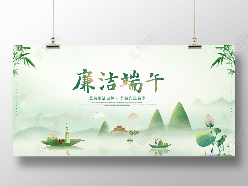 大气廉洁端午端午节宣传展板设计