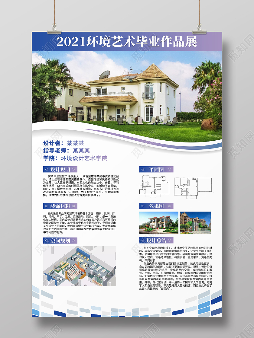 2021简约创意时尚环境设计毕业作品展海报环境毕业设计展板