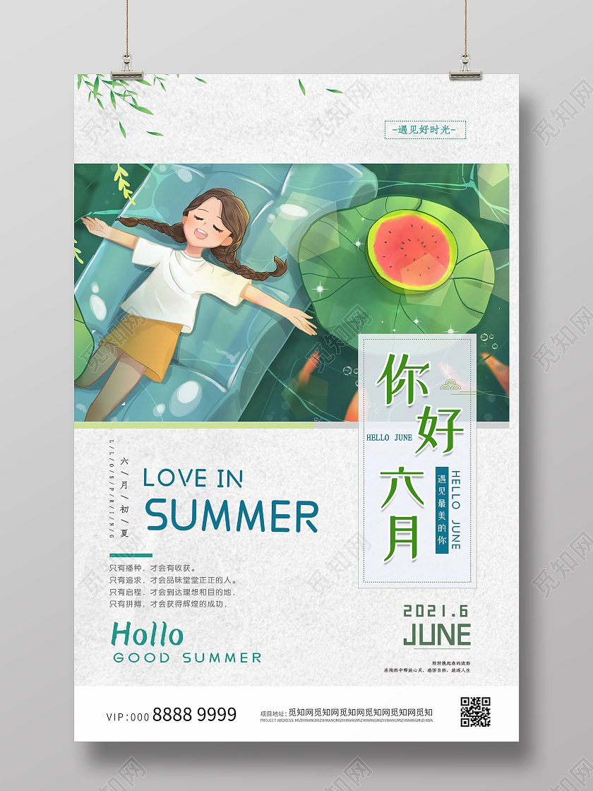 小清新插画6月你好海报六月你好