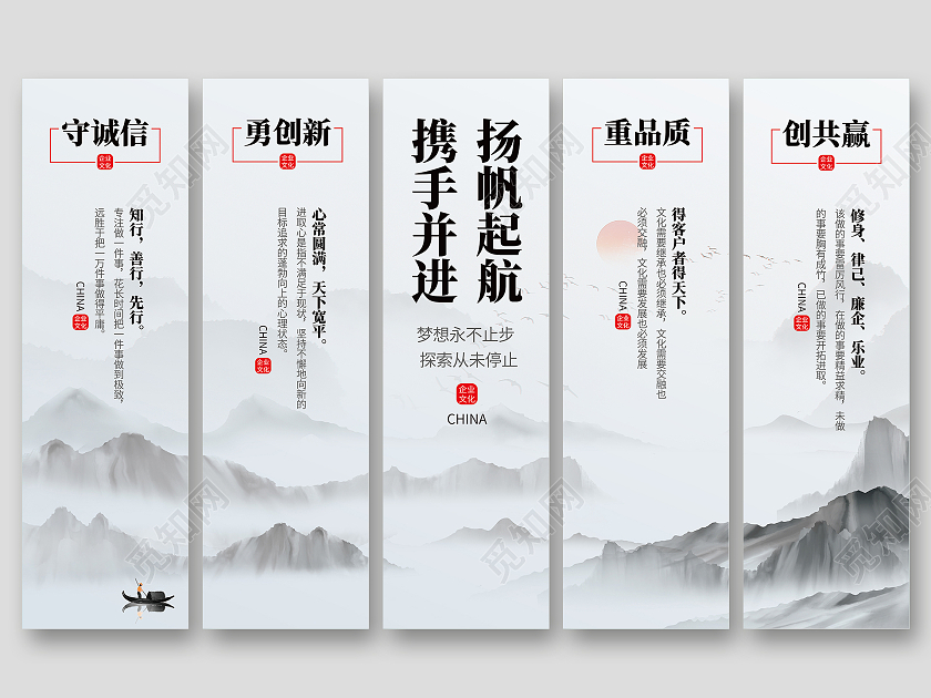 中国风水墨企业文化挂画设计