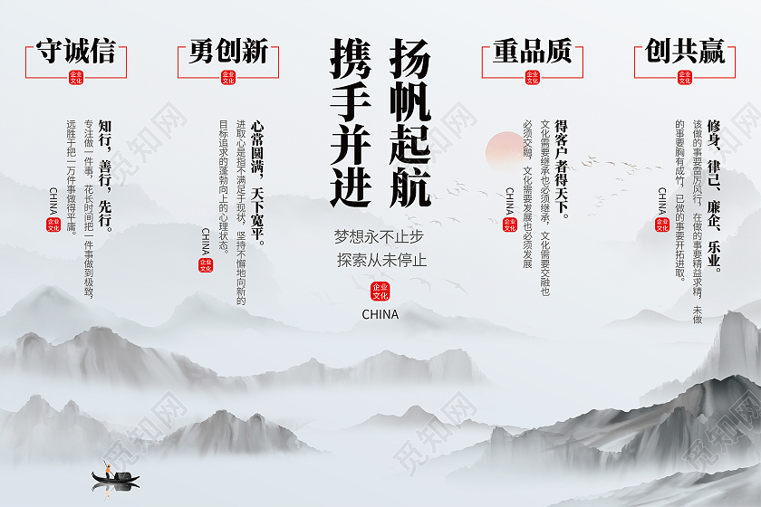 中国风水墨企业文化挂画设计