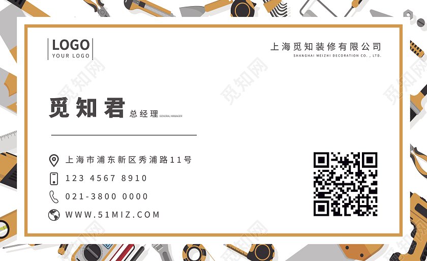 黄色简约卡通装修装饰公司装修名片