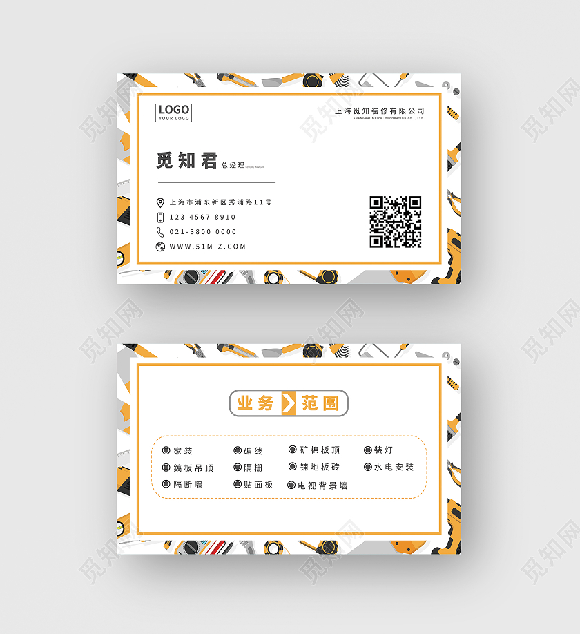 黄色简约卡通装修装饰公司装修名片