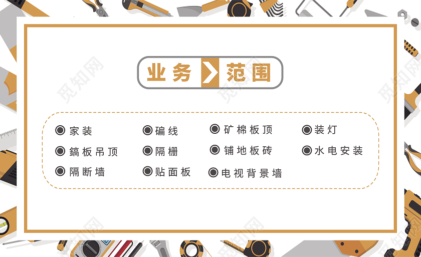 黄色简约卡通装修装饰公司装修名片