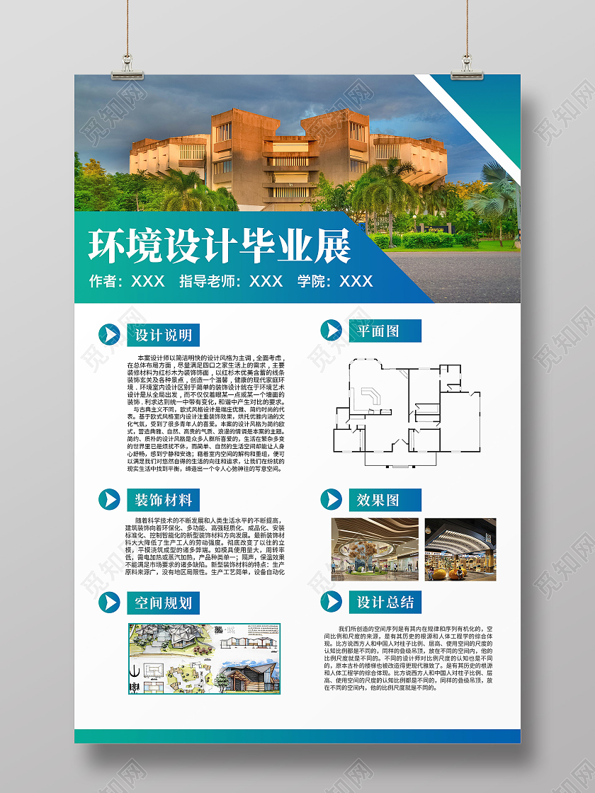 简约创意2021环境设计毕业作品展海报环境毕业设计展板