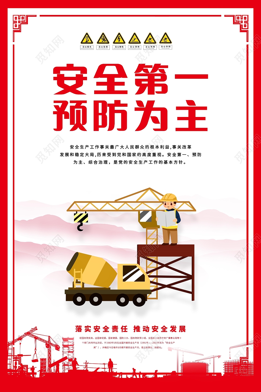 红色中国风2021年安全生产月宣传标语海报安全生产标语