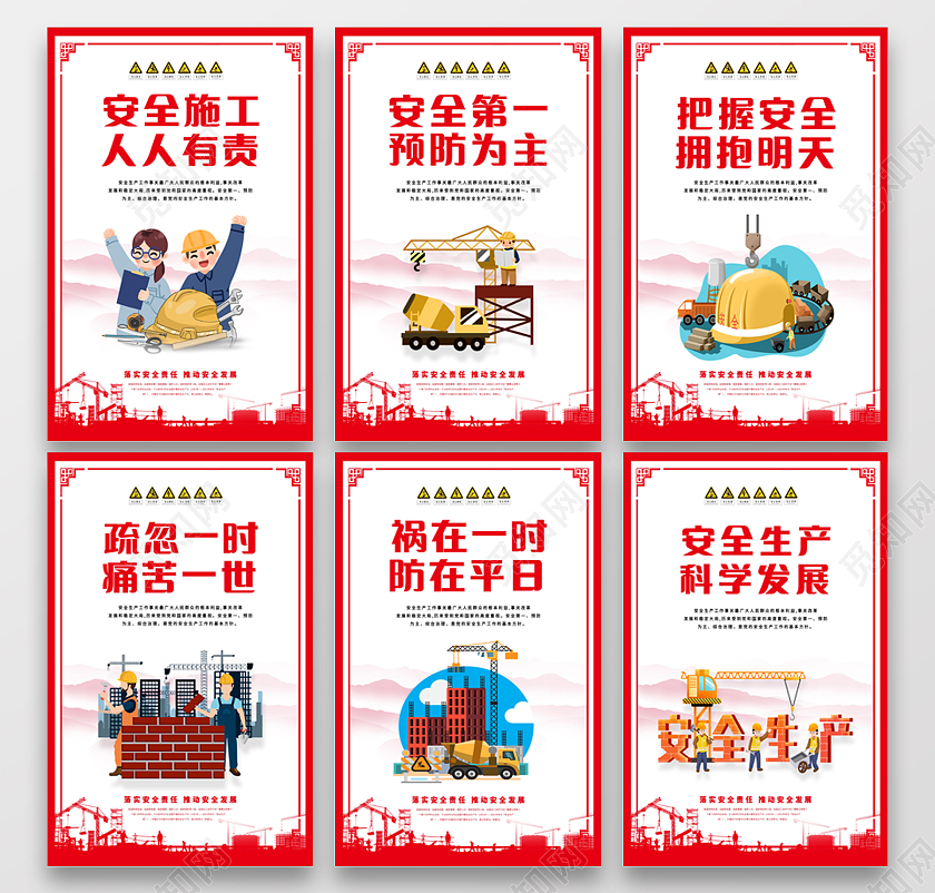 红色中国风2021年安全生产月宣传标语海报安全生产标语