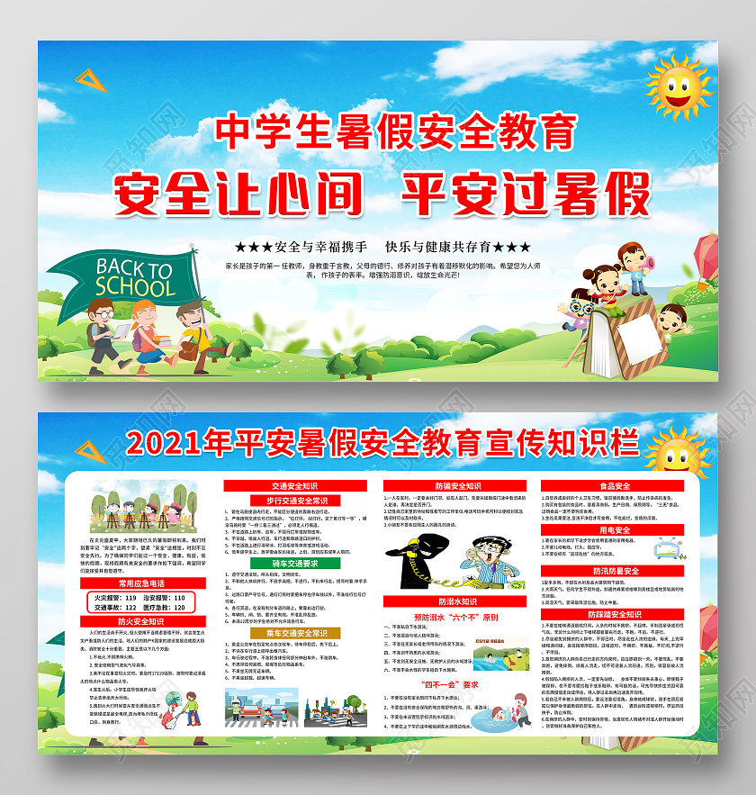 蓝色安全让心间平安过暑假宣传栏暑假安全宣传栏