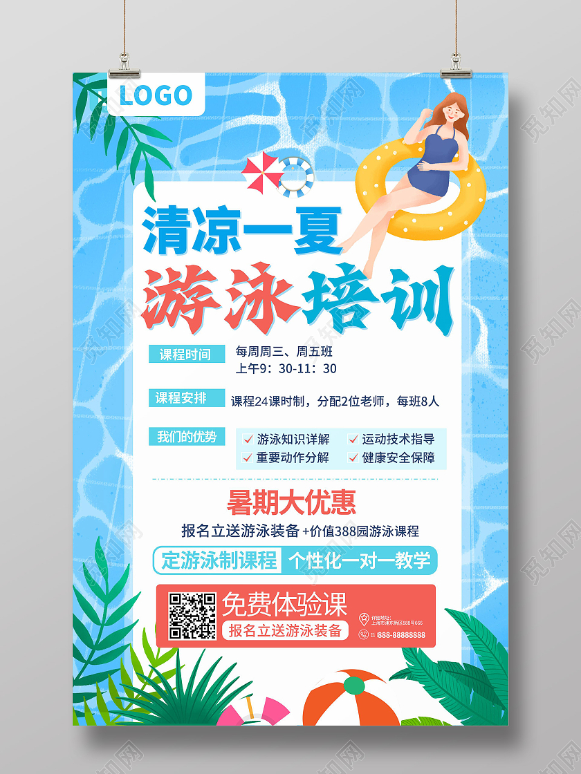 蓝色简约卡通清凉一夏游泳暑假班