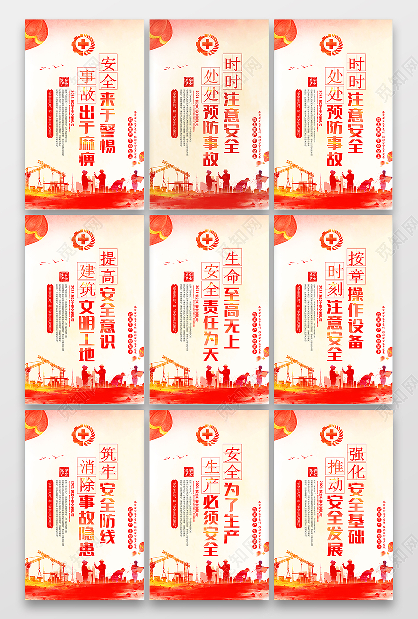 红色水彩2021安全生产月宣传海报安全生产标语