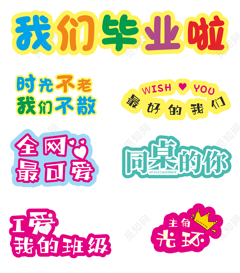 黄红色卡通毕业季拍照手举牌毕业手举牌