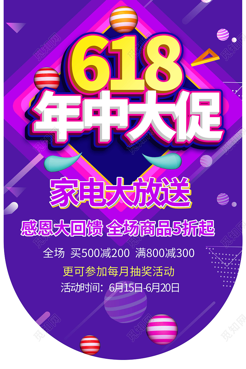 紫色创意大气618年中大促宣传促销吊旗设计618年中大促吊旗