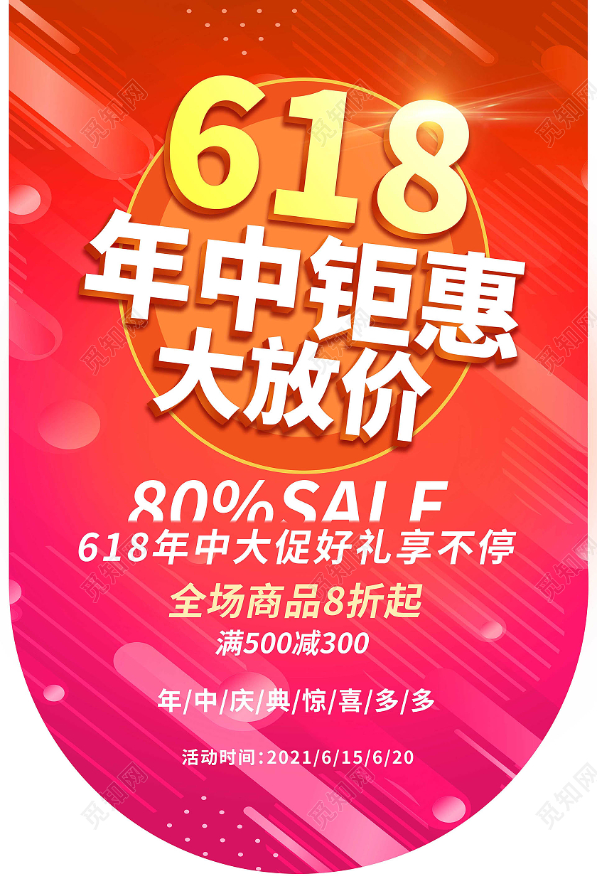 双十二吊旗元旦吊旗红橙色喜庆大气618年中钜惠大放价吊旗设计618年中大促吊旗