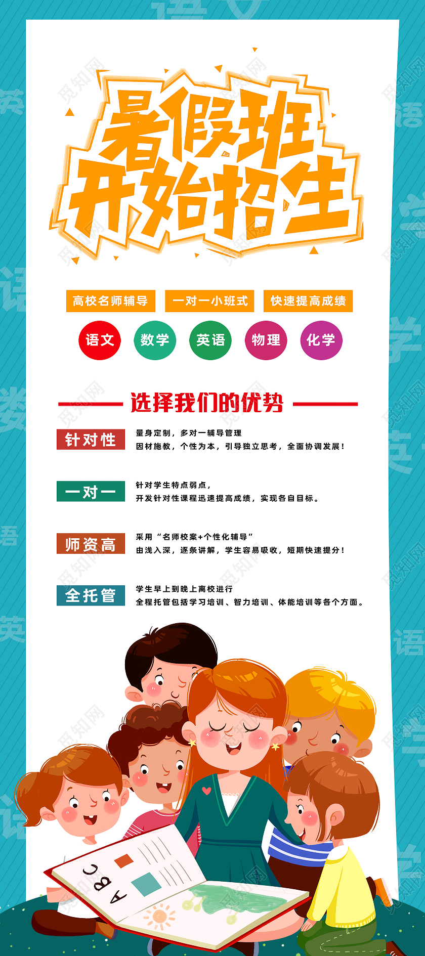 蓝色卡通暑假班开始招生暑假班开课啦展架易拉宝