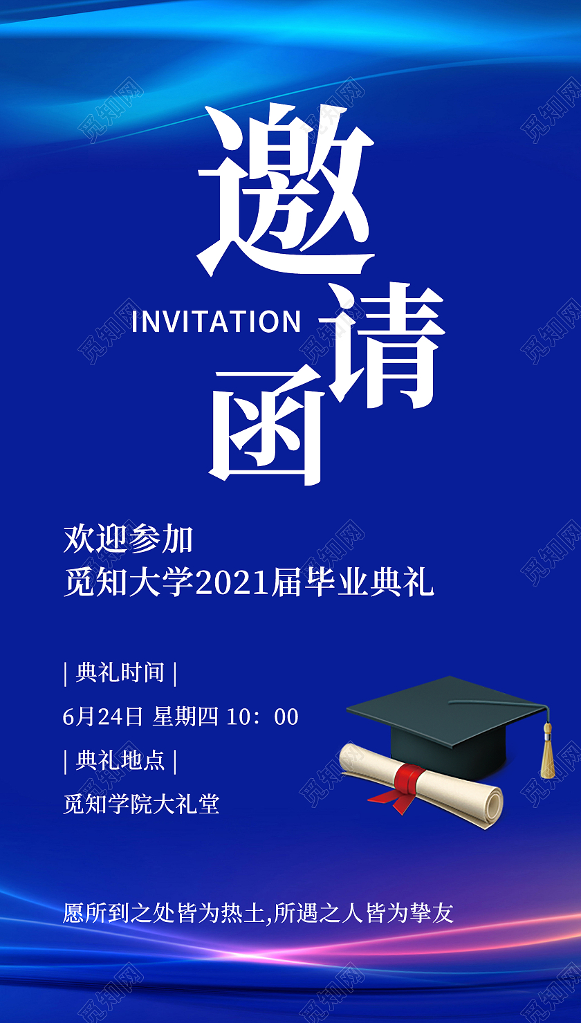 毕业邀请函蓝色简约宣传海报毕业典礼邀请函ui手机海报