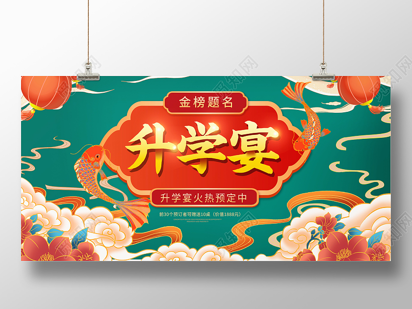 绿色国潮风升学宴宣传展板设计