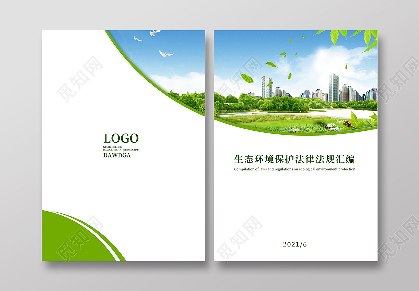 绿色简约环境保护法画册封面