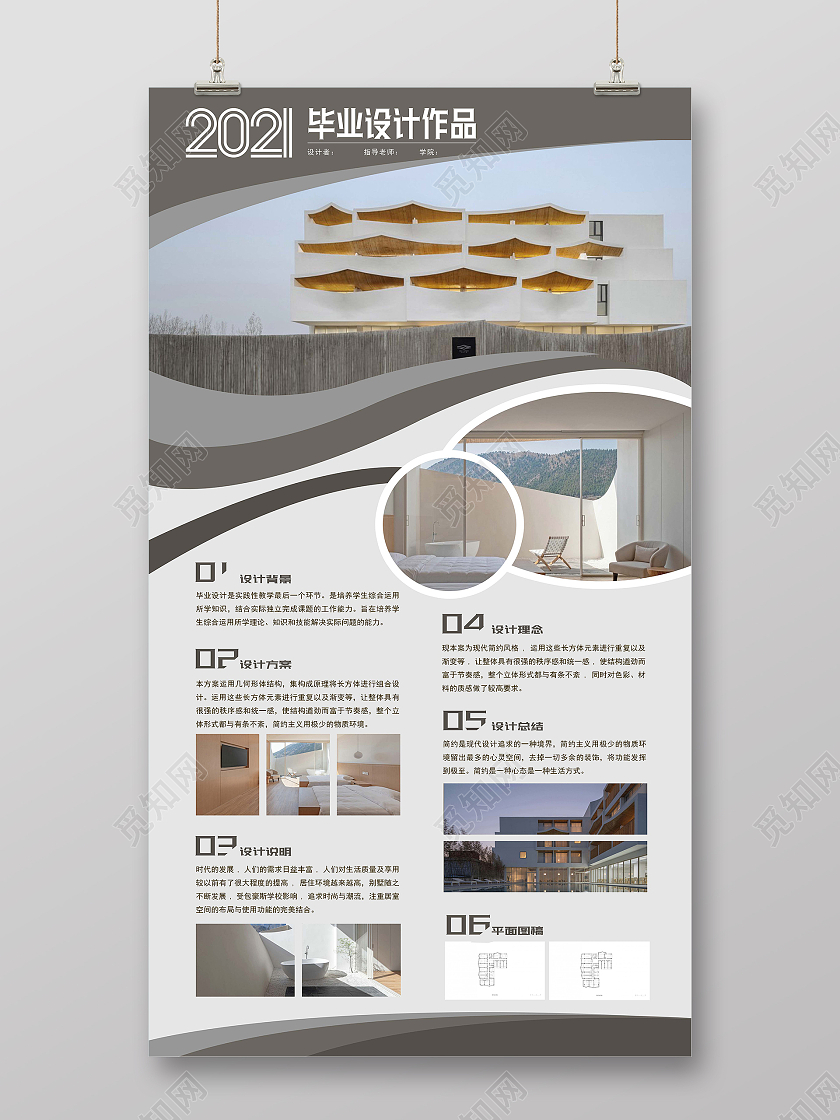 灰色简约毕业设计海报环境毕业设计展板