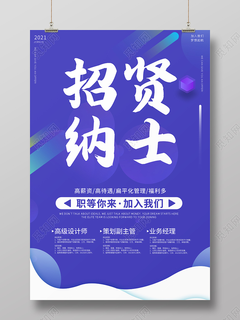 紫色创意卡通简约招聘宣传海报